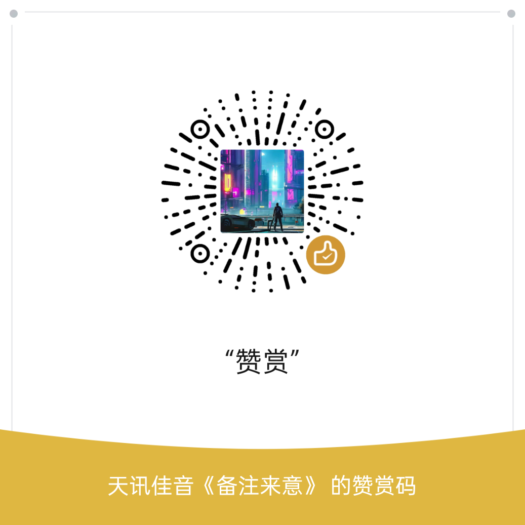 微信赞赏码
